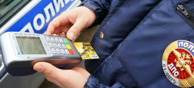 Как оплатить свой штраф ГИБДД без комиссии с помощью банковской карты?