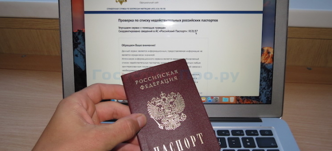 Зачем проверять паспорт в ФМС?