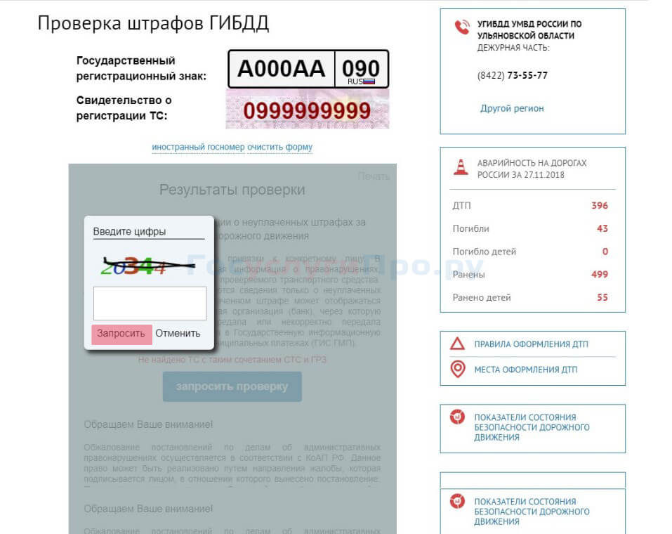 Проверить штраф по постановлению онлайн с фото москва