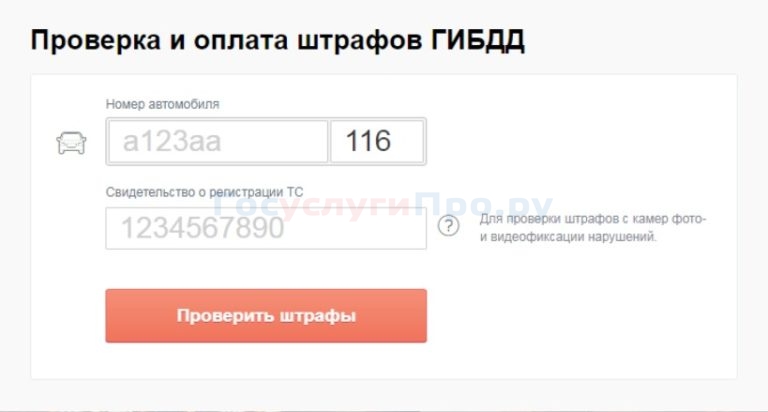 Почему не приходят штрафы гибдд в госуслугах и приложениях