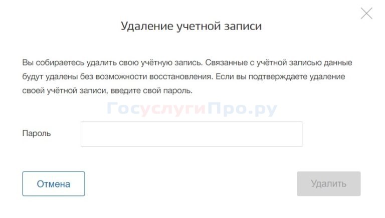Удали учетную запись в госуслугах
