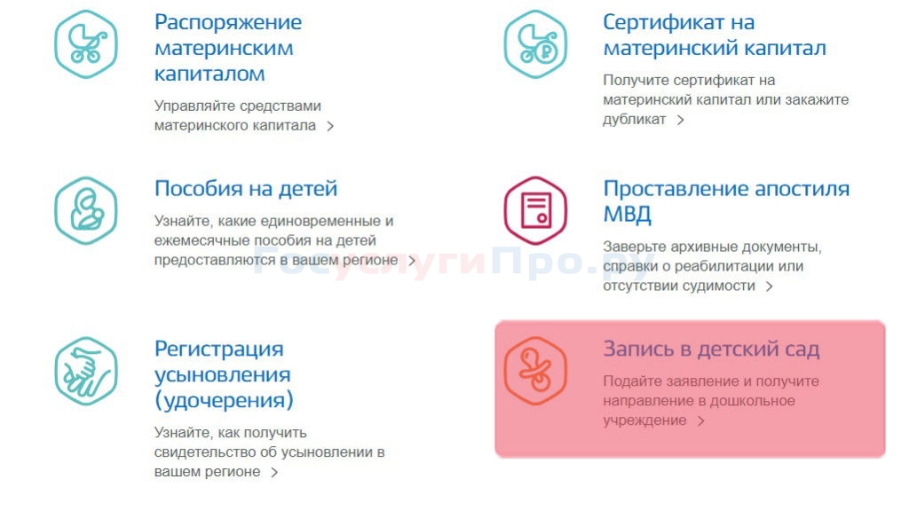 Где материнский сертификат на госуслугах